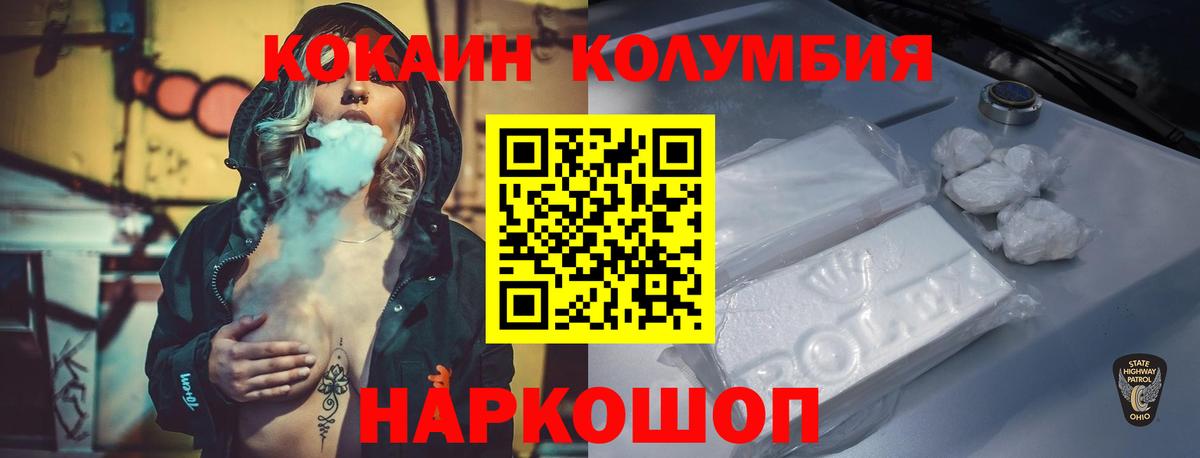 Котельники  COCAIN Колумбийский  Кокаин  Вход с VPN 